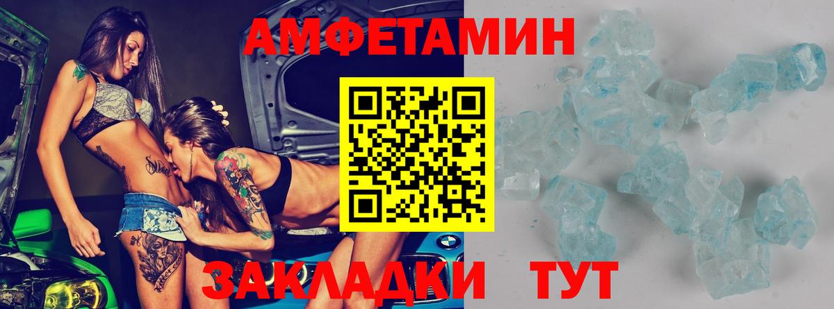 Кохма  Amphetamine Розовый  Вход с VPN 