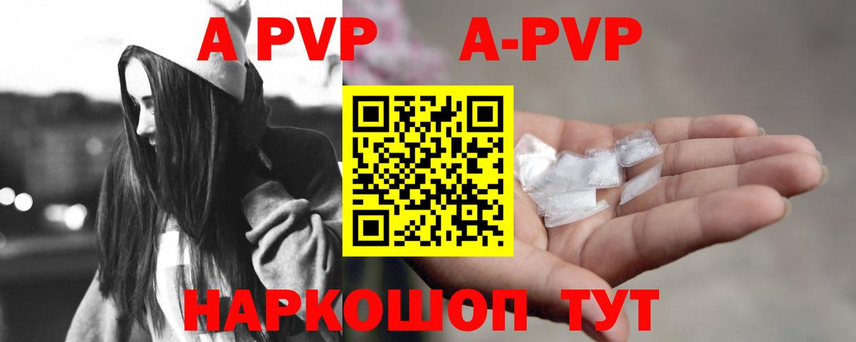 Кохма  A-PVP Соль  Alpha-PVP кристаллы  Вход с VPN 