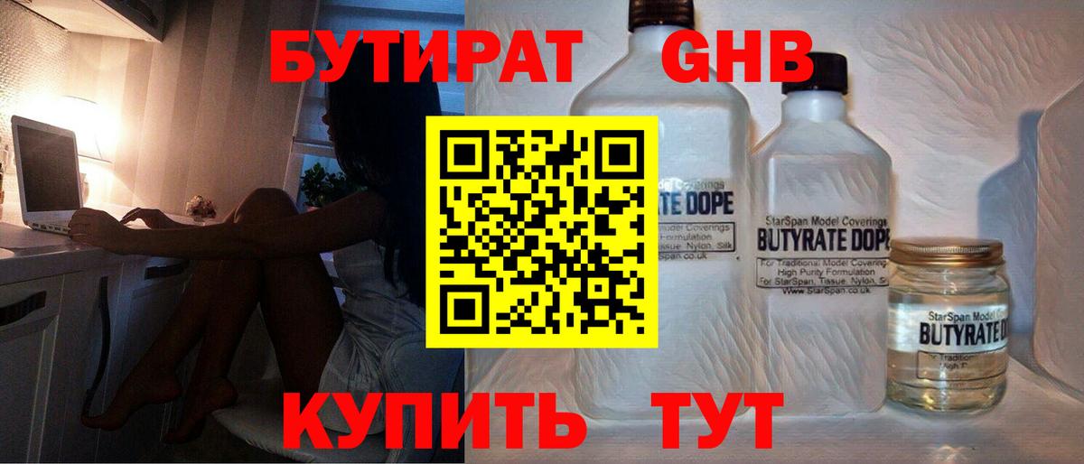 Бутират оксибутират Кохма