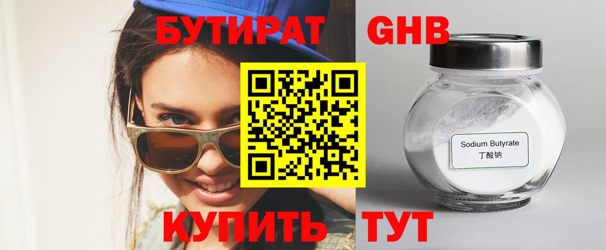Бутират бутик  Вход с VPN  Кохма 