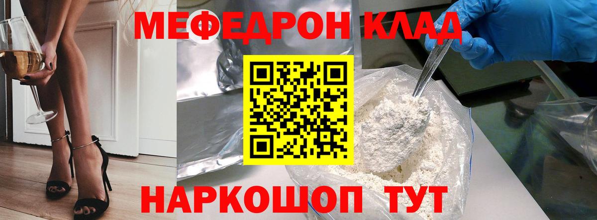 Меф  МЕФ мяу мяу  Вход с VPN  как найти наркотики  МЕФ 4 MMC  Кохма 