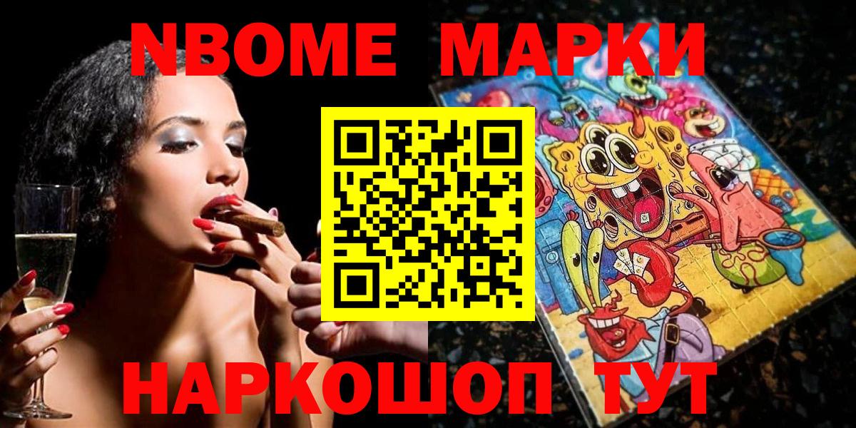 Кохма  Марки N-bome 1,8мг  Вход с VPN 